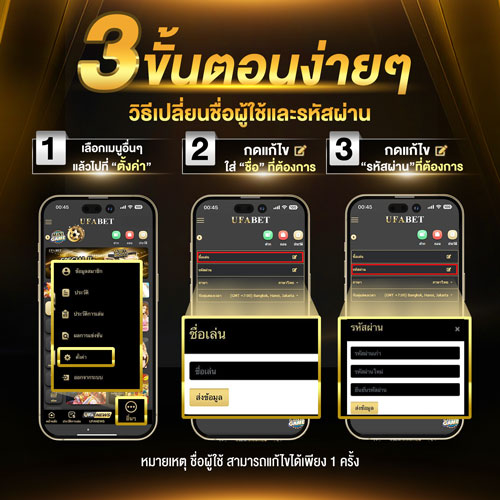การตั้งชื่อเล่น UFA147