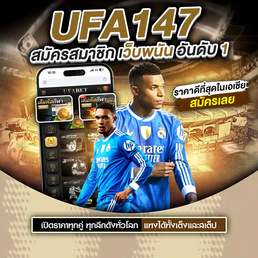 สมัคร UFA147