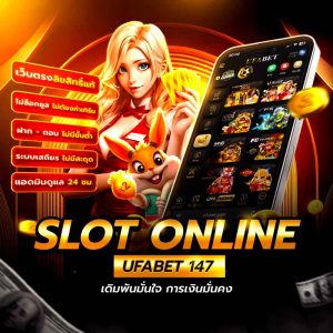 สล็อต UFA147